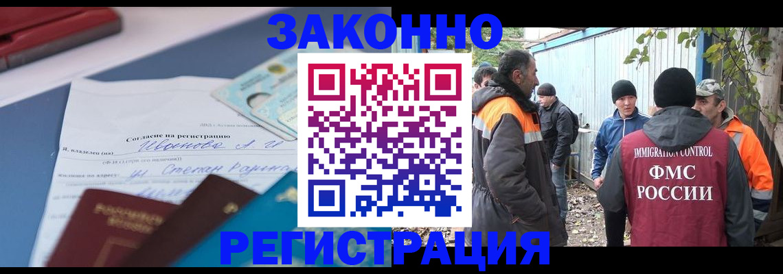 прописка законно в Красноярском крае