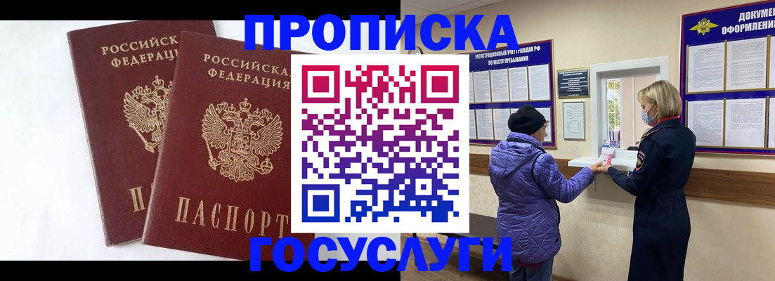 прописка законно в Красноярском крае