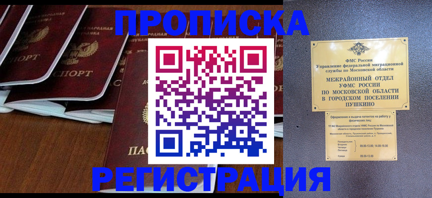прописка иностранных граждан в Красноярском крае