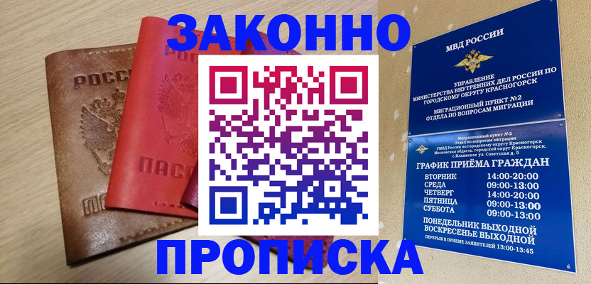 временная регистрация собственник в Красноярском крае