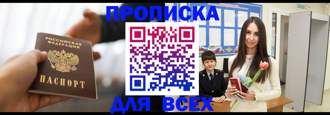 прописка от собственника в Красноярском крае