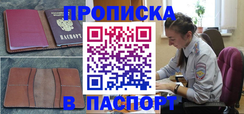 временная регистрация адрес в Красноярском крае