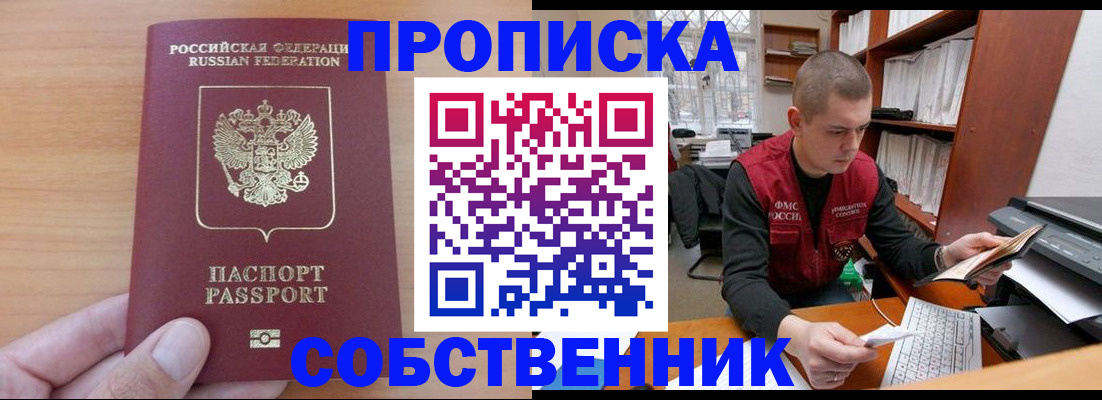 временная регистрация для школы в Красноярском крае