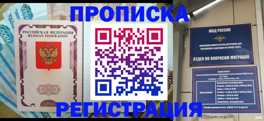временная регистрация собственник в Красноярском крае